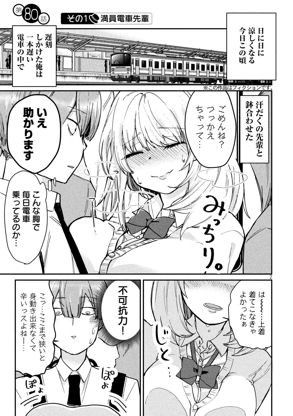 Tejina Senpai - Chapter 80 - Page 2