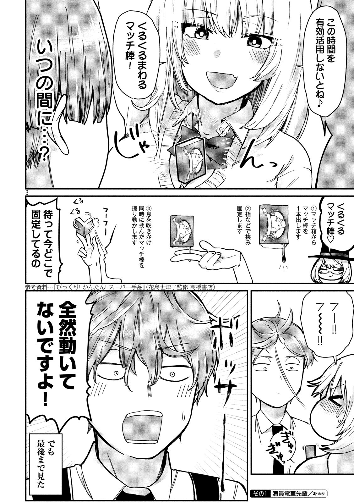 Tejina Senpai - Chapter 80 - Page 3