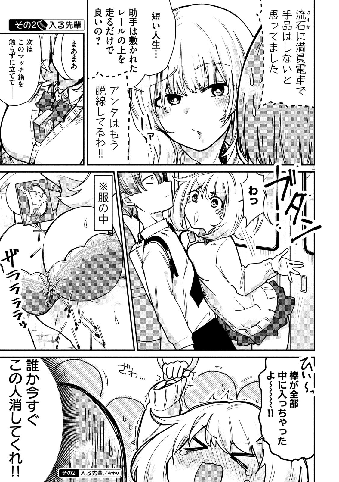 Tejina Senpai - Chapter 80 - Page 4