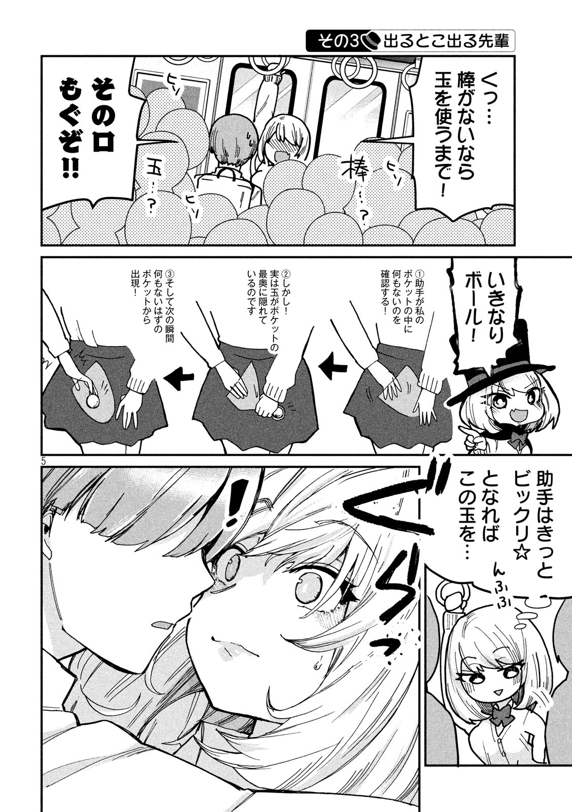 Tejina Senpai - Chapter 80 - Page 5