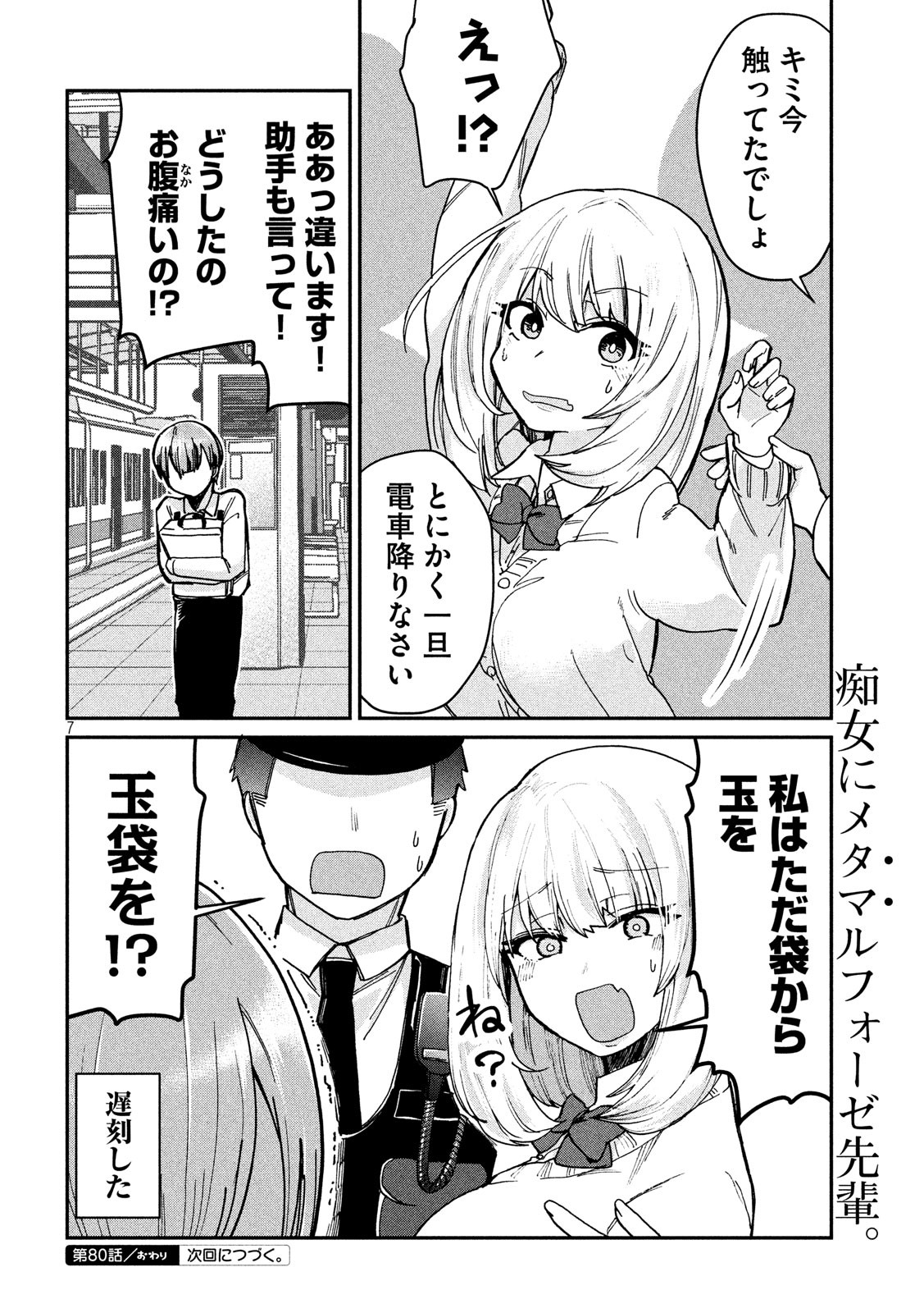 Tejina Senpai - Chapter 80 - Page 7