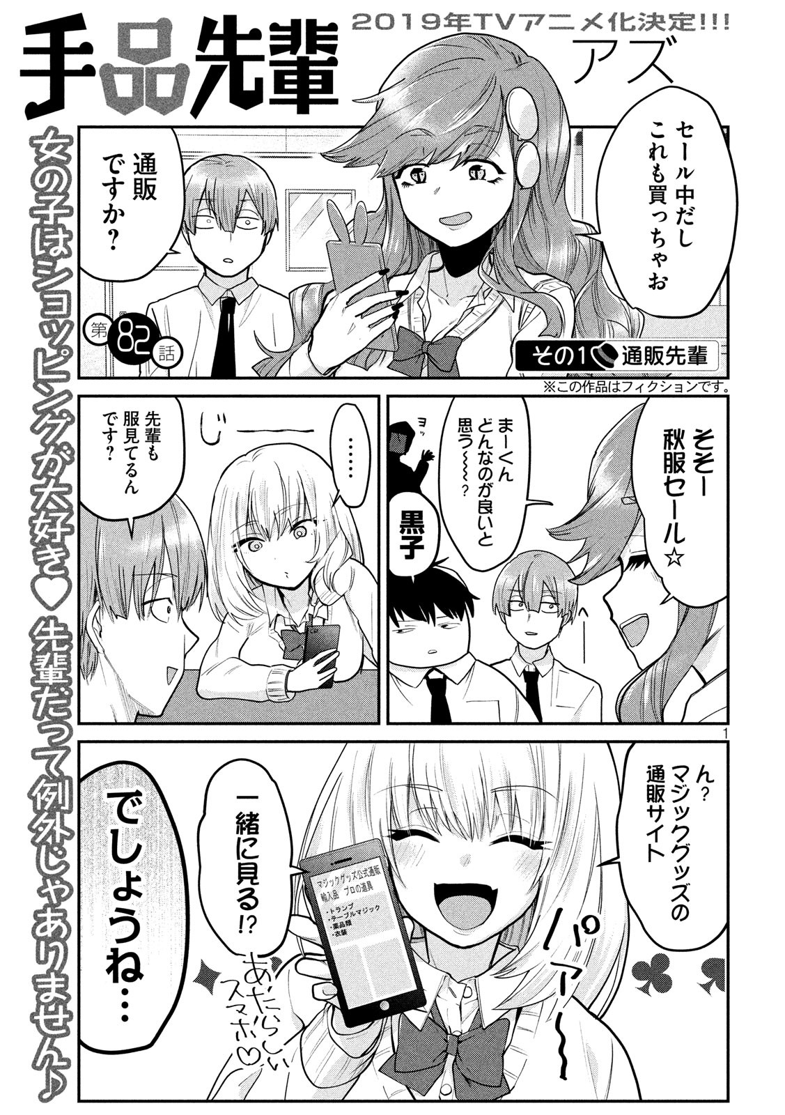 Tejina Senpai - Chapter 82 - Page 1