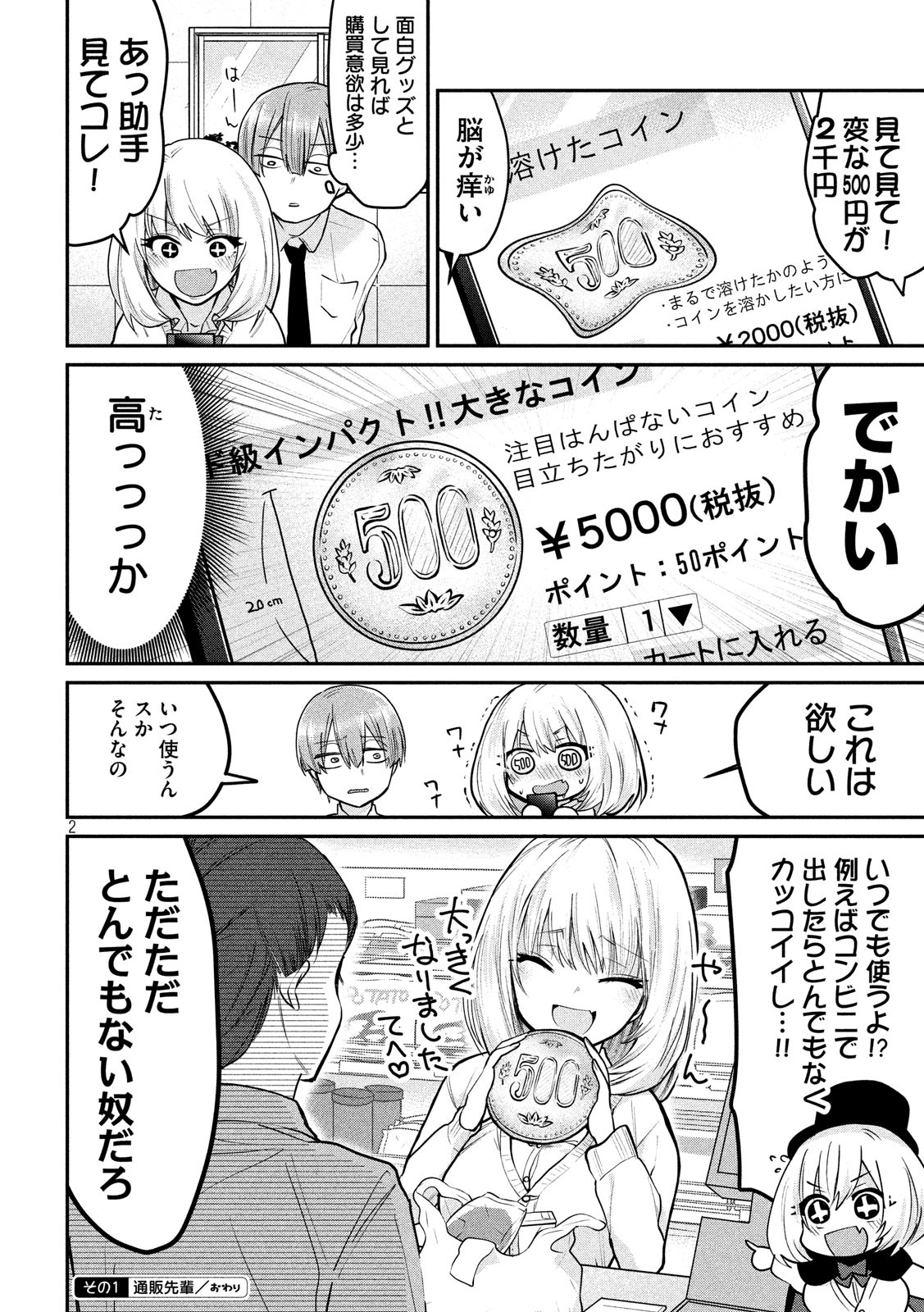 Tejina Senpai - Chapter 82 - Page 2