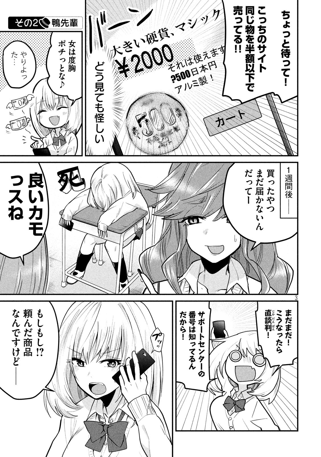 Tejina Senpai - Chapter 82 - Page 3