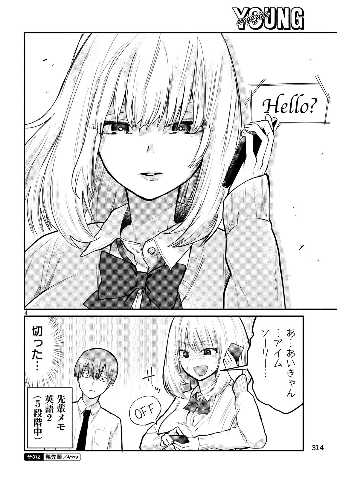 Tejina Senpai - Chapter 82 - Page 4