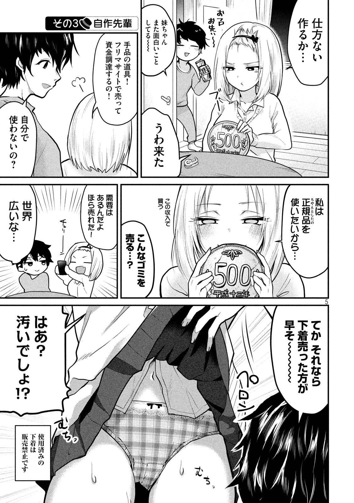 Tejina Senpai - Chapter 82 - Page 5