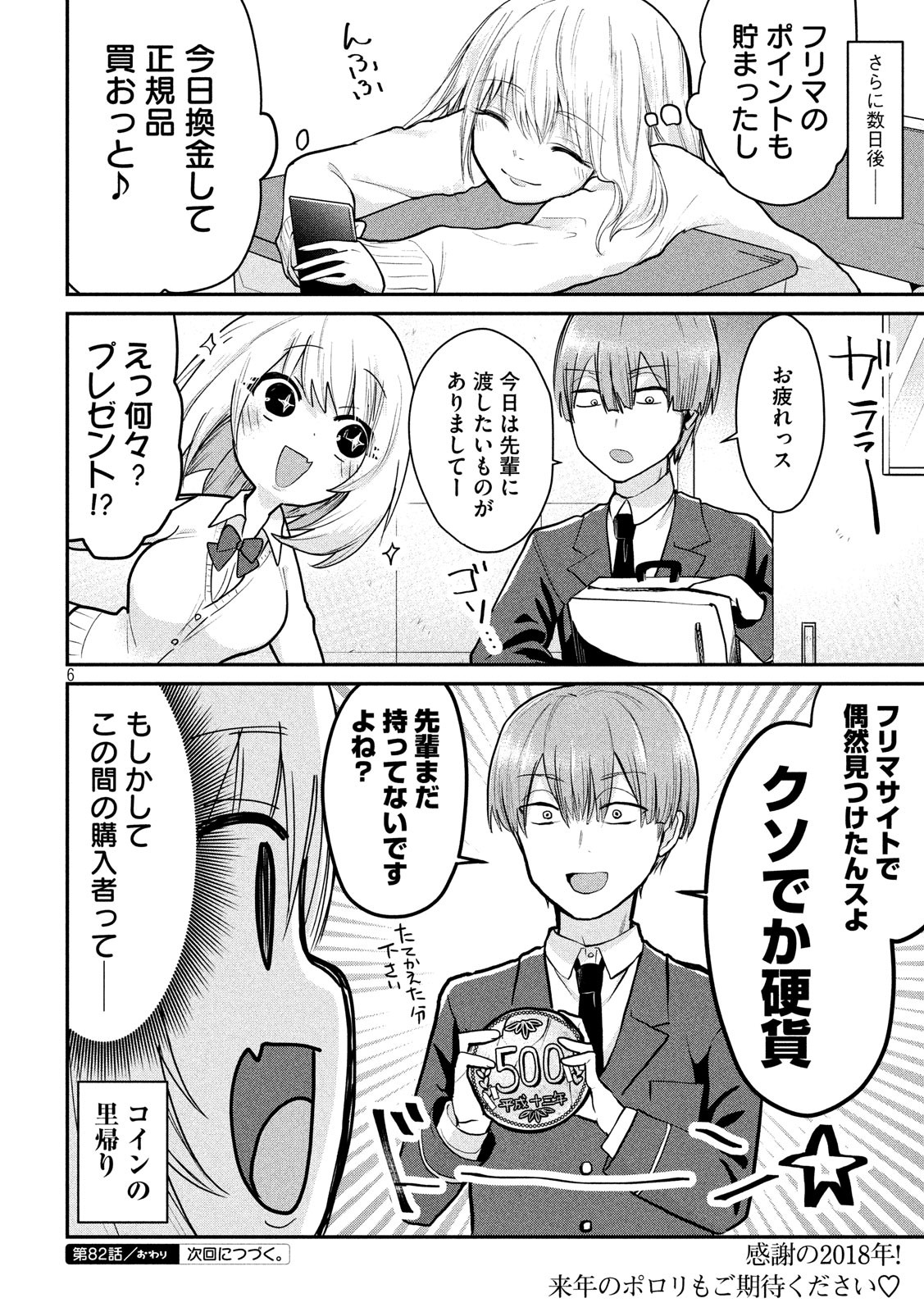 Tejina Senpai - Chapter 82 - Page 6