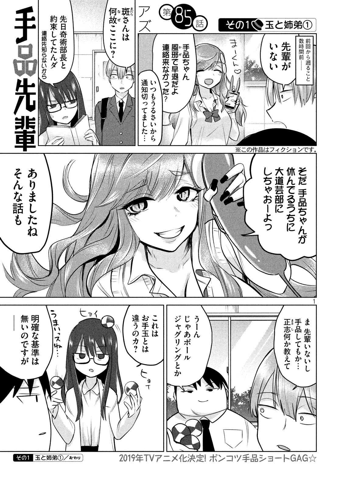 Tejina Senpai - Chapter 85 - Page 1