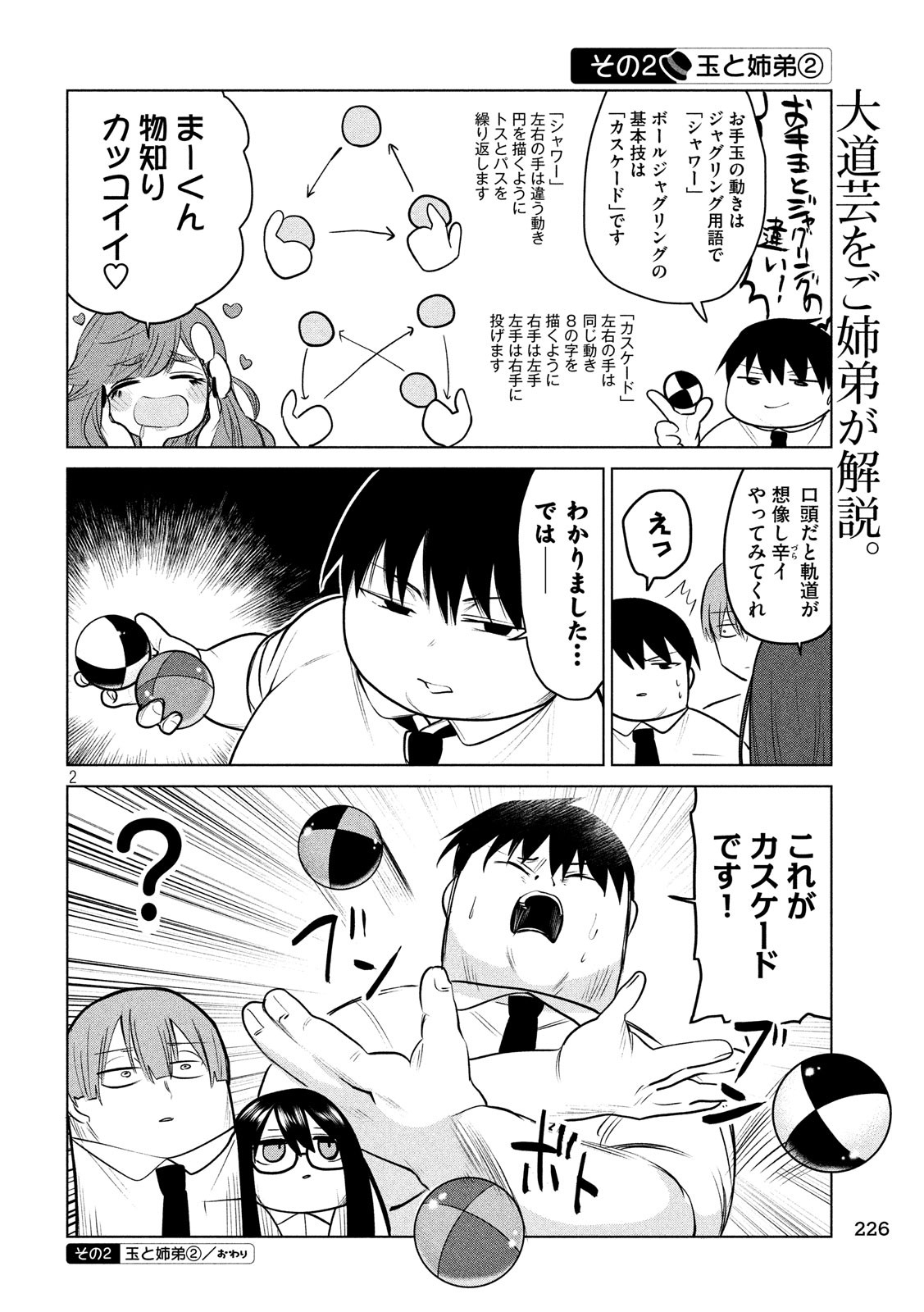 Tejina Senpai - Chapter 85 - Page 2