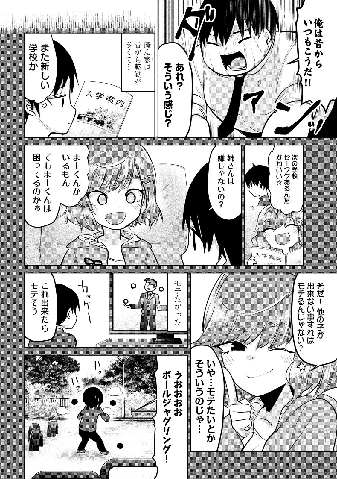 Tejina Senpai - Chapter 85 - Page 4