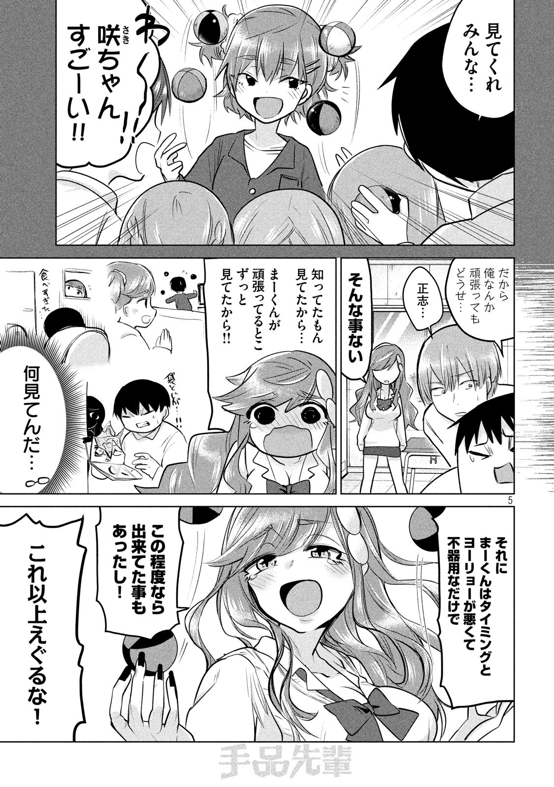 Tejina Senpai - Chapter 85 - Page 5