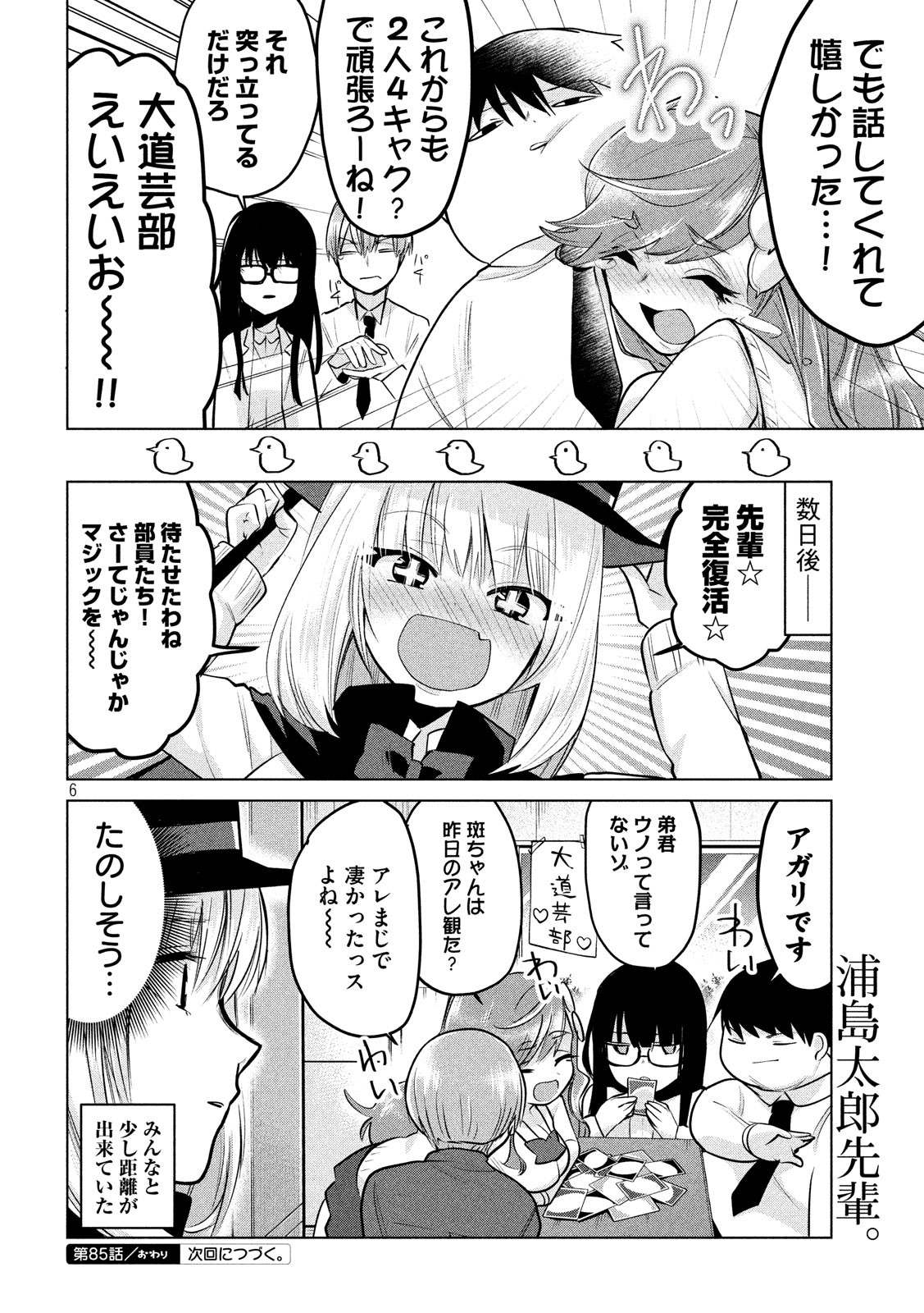 Tejina Senpai - Chapter 85 - Page 6