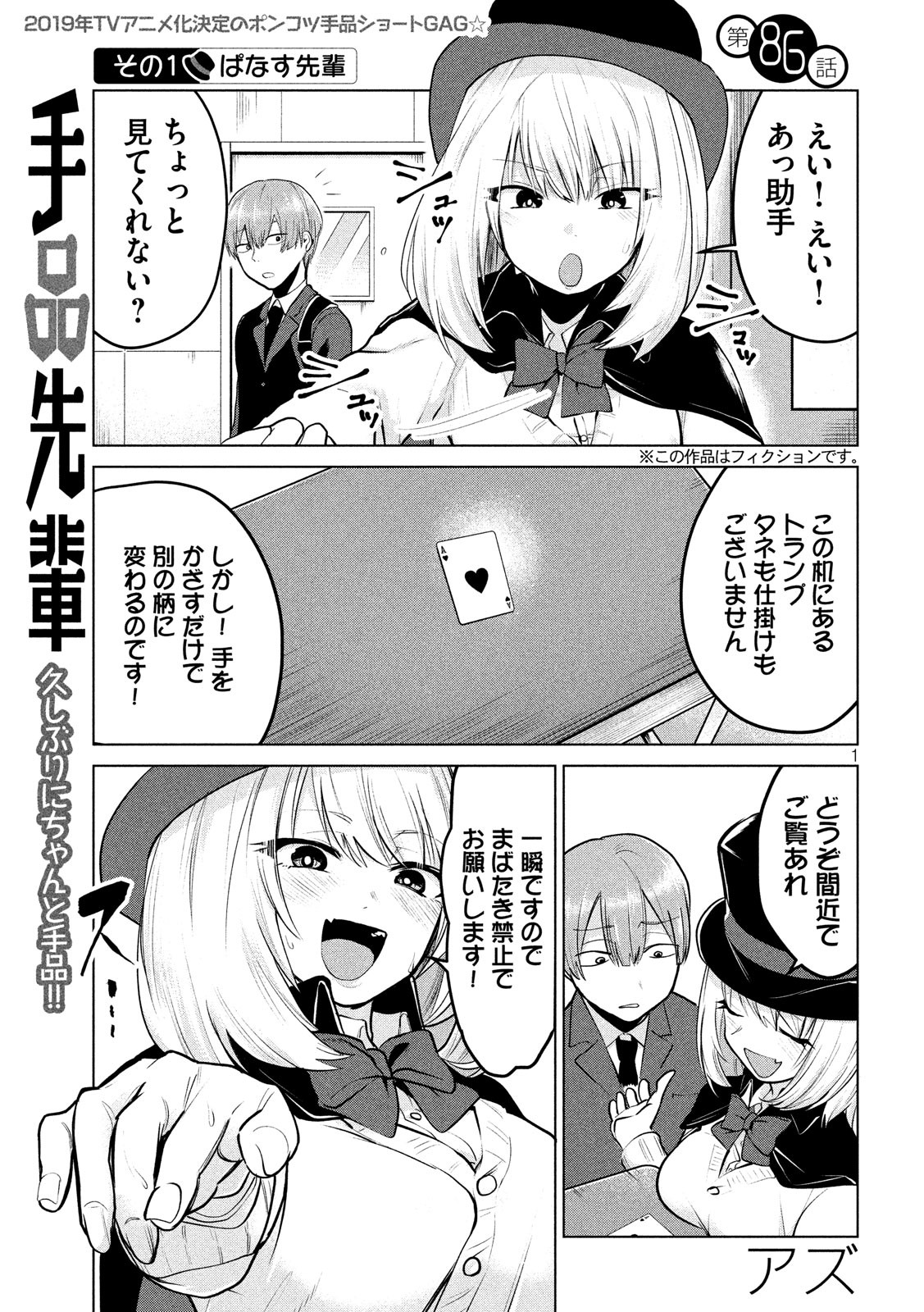 Tejina Senpai - Chapter 86 - Page 1