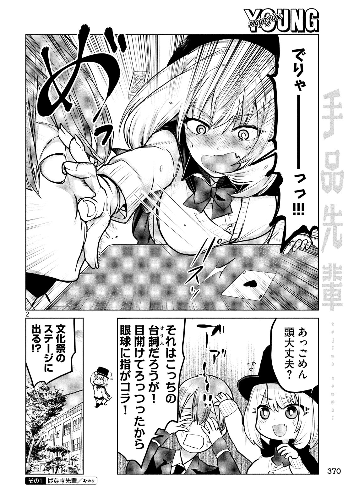 Tejina Senpai - Chapter 86 - Page 2