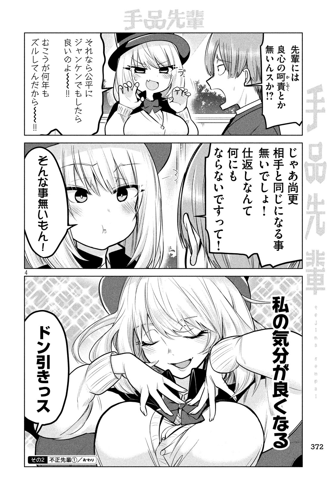 Tejina Senpai - Chapter 86 - Page 4