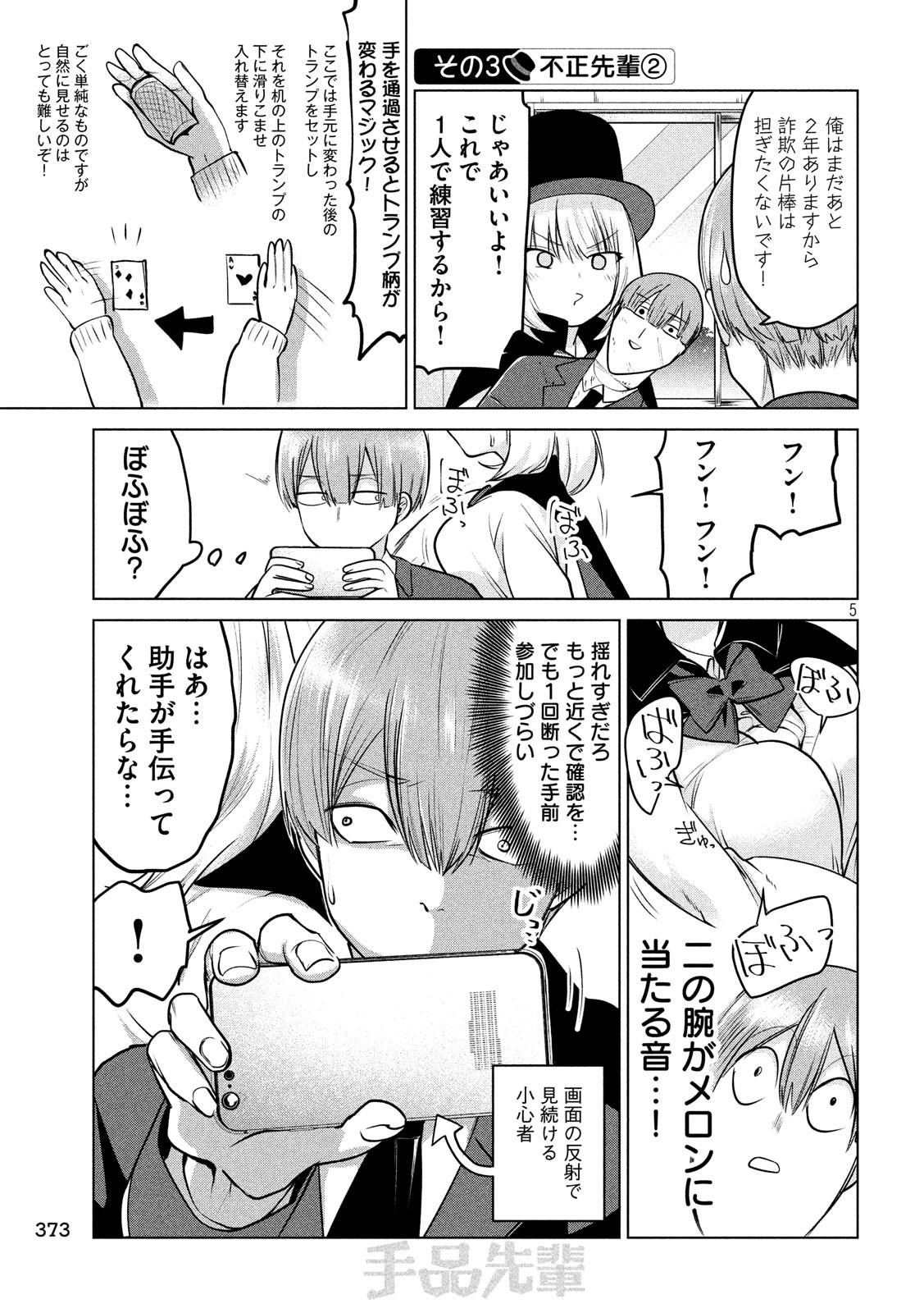 Tejina Senpai - Chapter 86 - Page 5