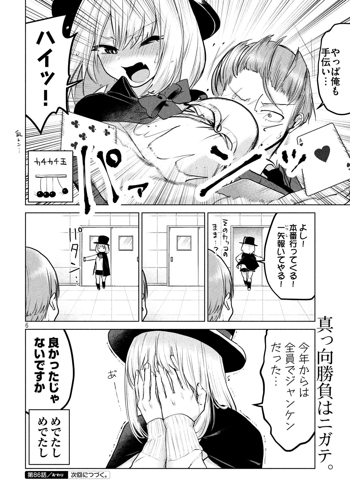 Tejina Senpai - Chapter 86 - Page 6