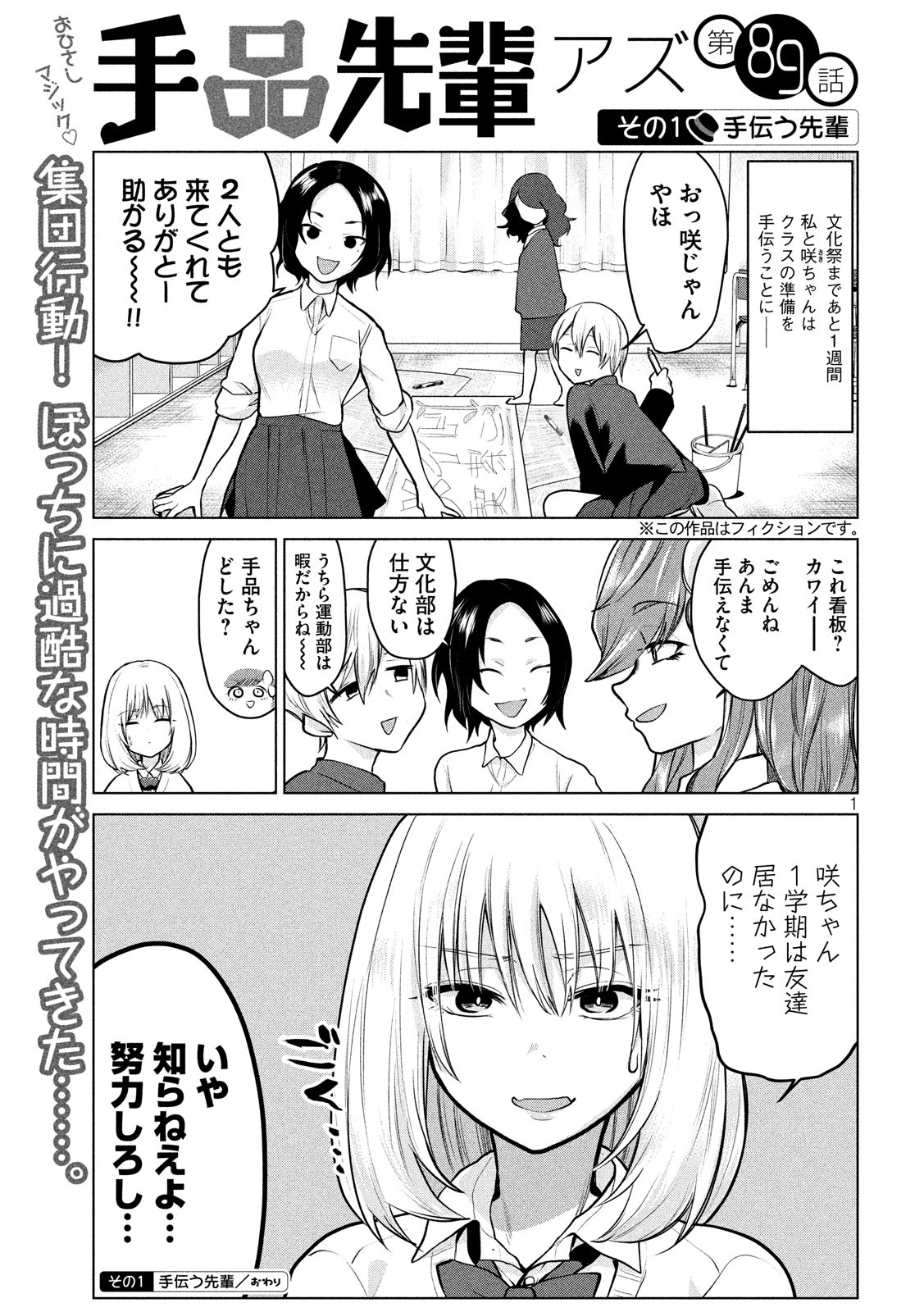 Tejina Senpai - Chapter 89 - Page 1