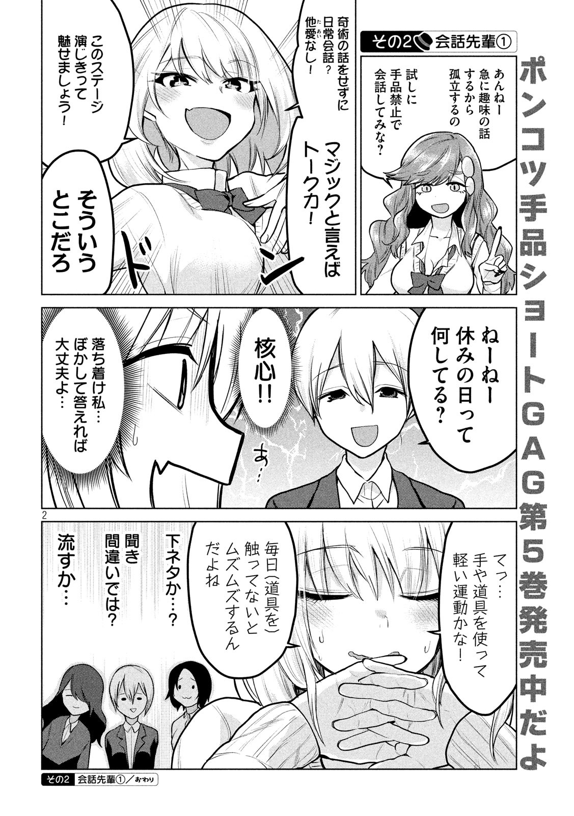 Tejina Senpai - Chapter 89 - Page 2