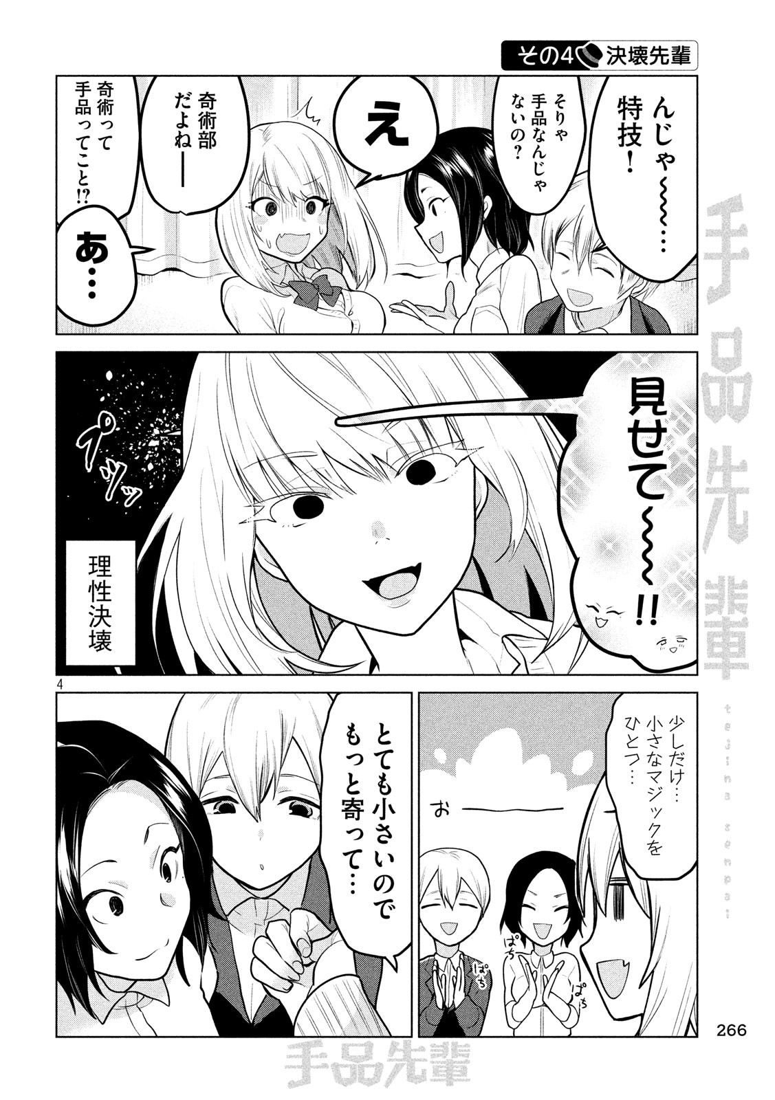 Tejina Senpai - Chapter 89 - Page 4