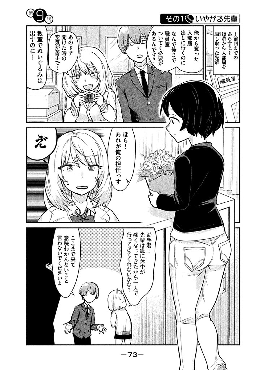 Tejina Senpai - Chapter 9 - Page 1