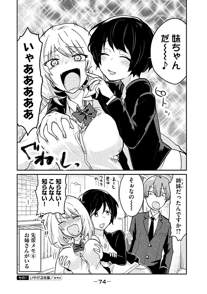 Tejina Senpai - Chapter 9 - Page 2