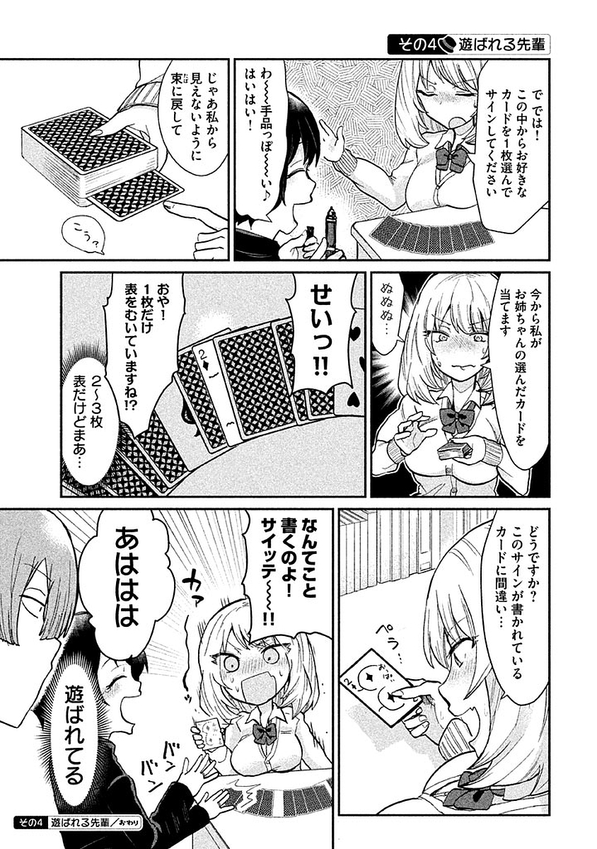 Tejina Senpai - Chapter 9 - Page 5