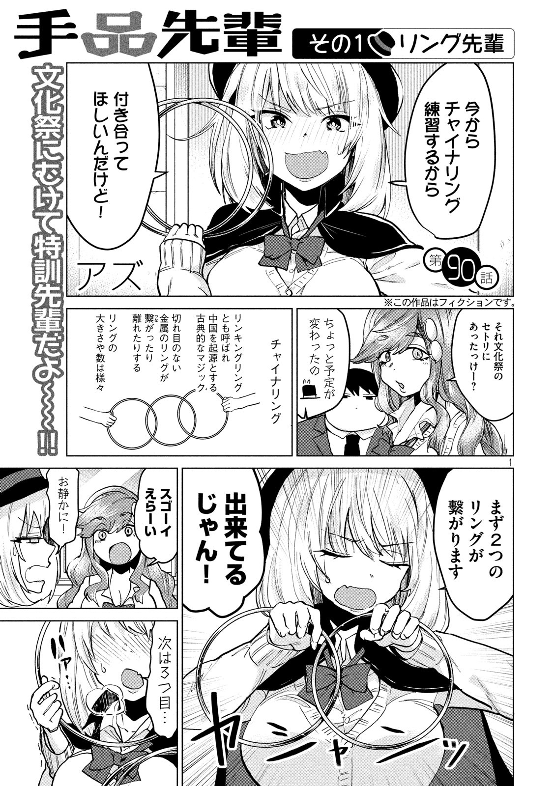 Tejina Senpai - Chapter 90 - Page 1