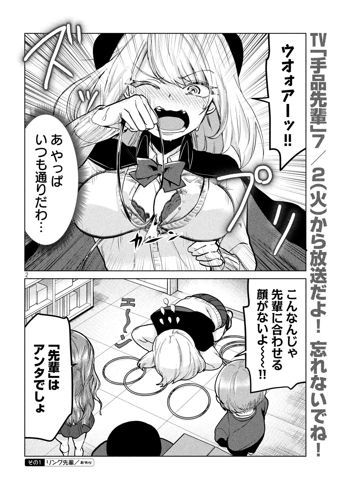 Tejina Senpai - Chapter 90 - Page 2