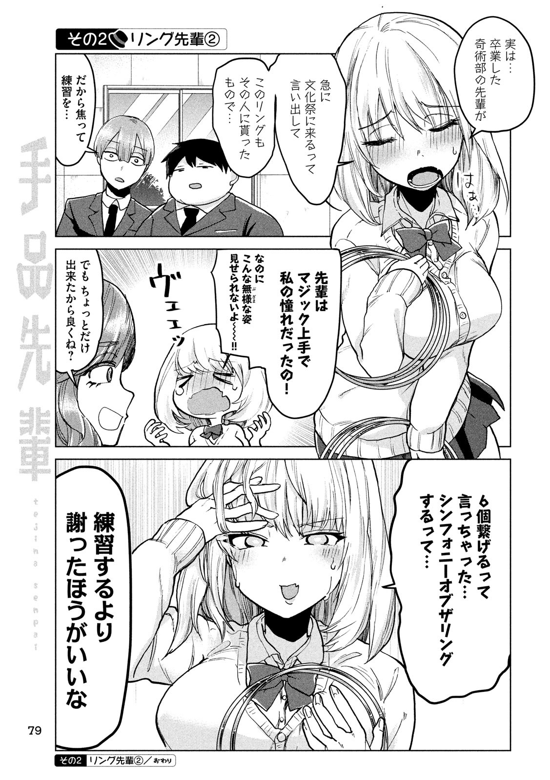 Tejina Senpai - Chapter 90 - Page 3