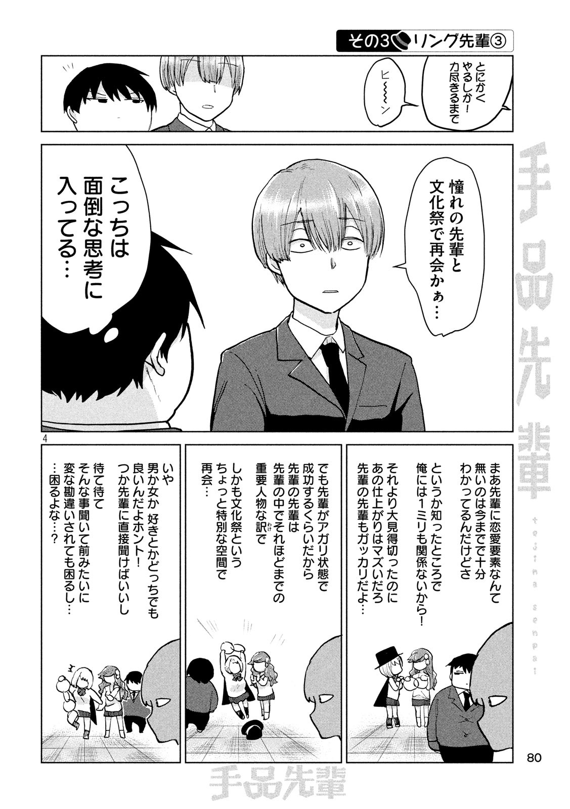 Tejina Senpai - Chapter 90 - Page 4