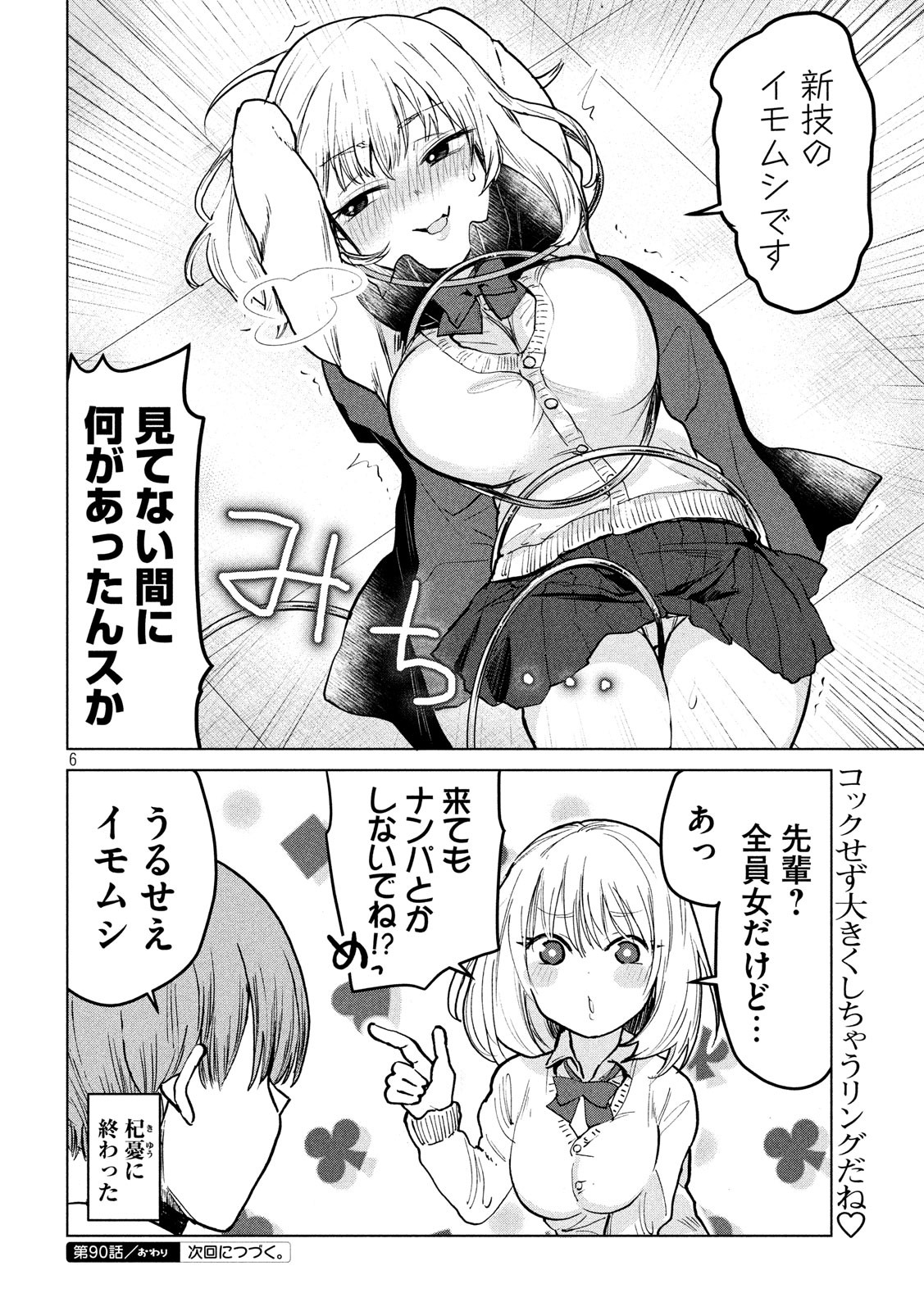 Tejina Senpai - Chapter 90 - Page 6