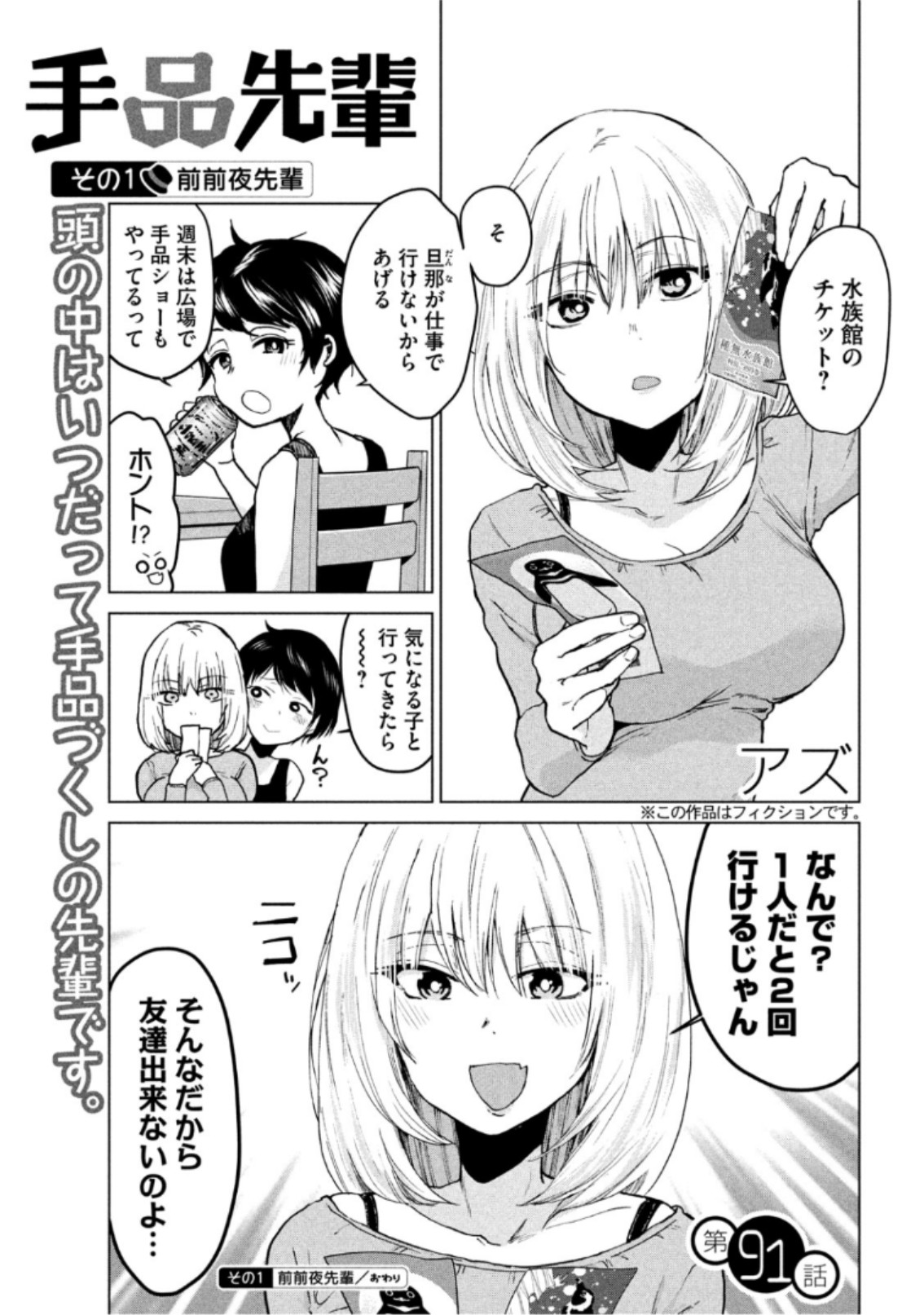 Tejina Senpai - Chapter 91 - Page 1