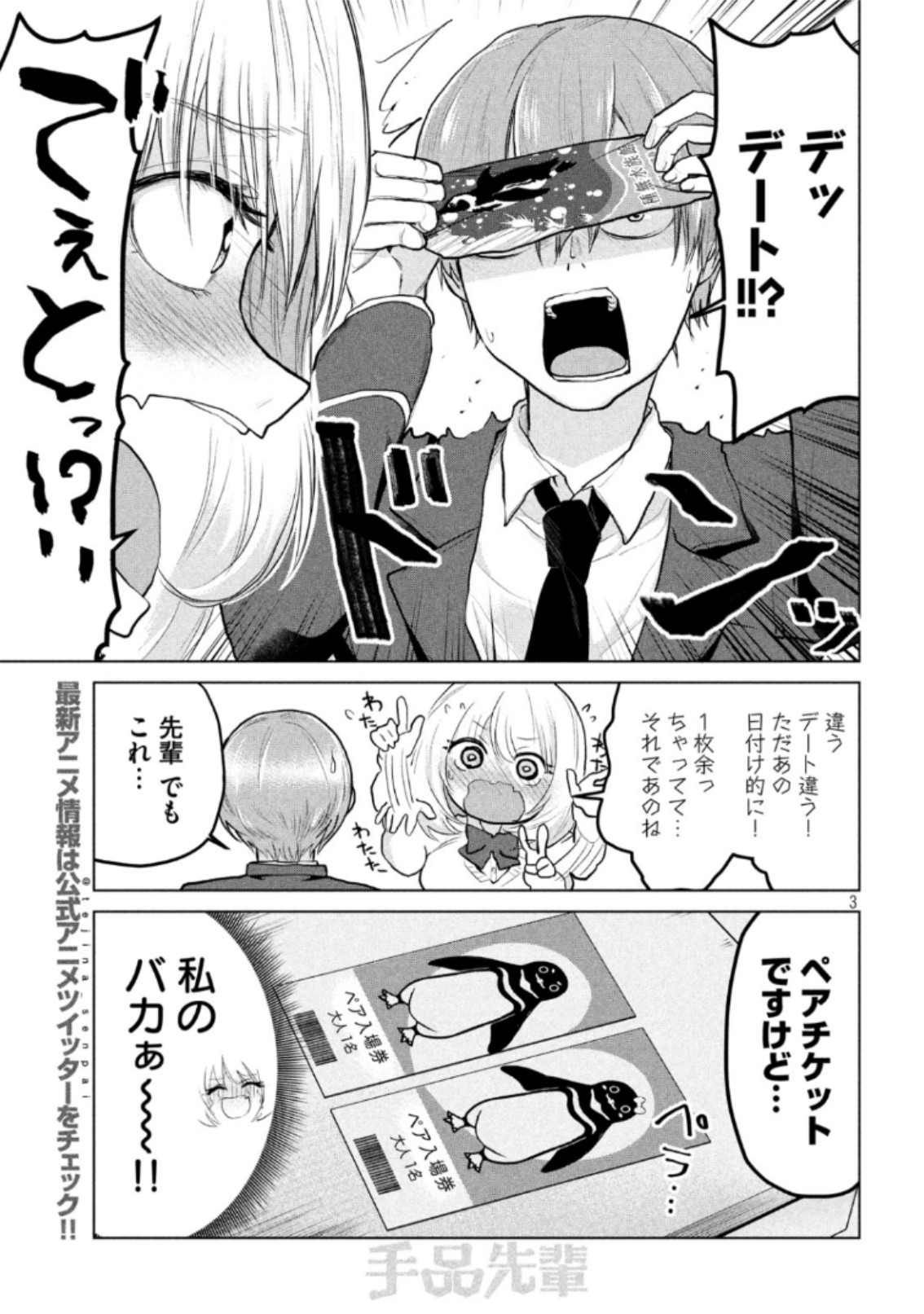 Tejina Senpai - Chapter 91 - Page 3