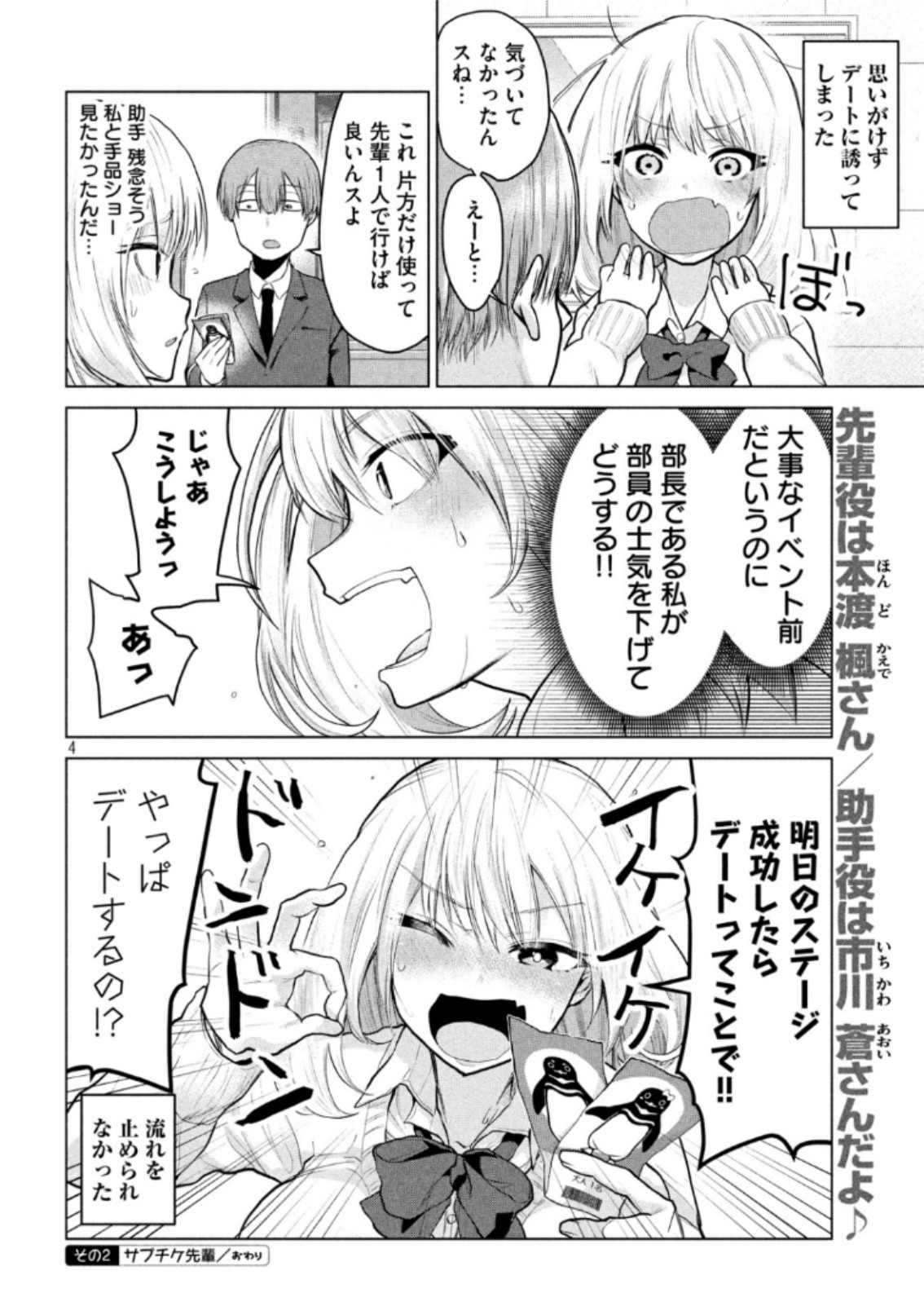 Tejina Senpai - Chapter 91 - Page 4