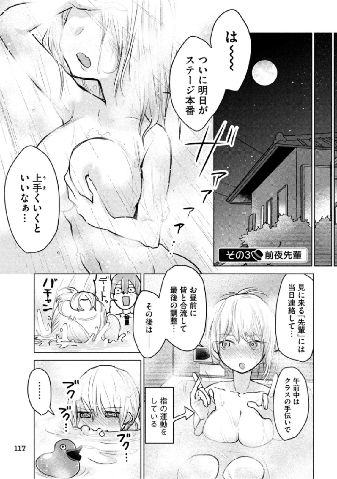 Tejina Senpai - Chapter 91 - Page 5