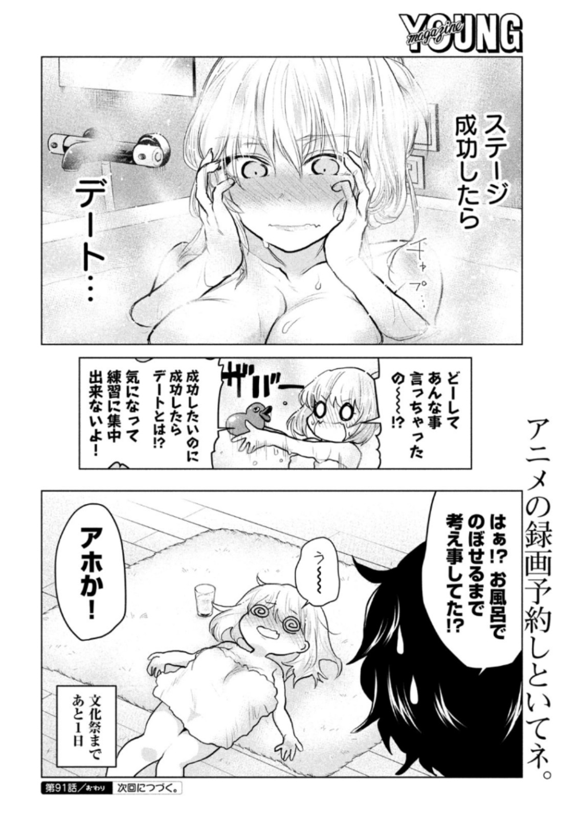 Tejina Senpai - Chapter 91 - Page 6