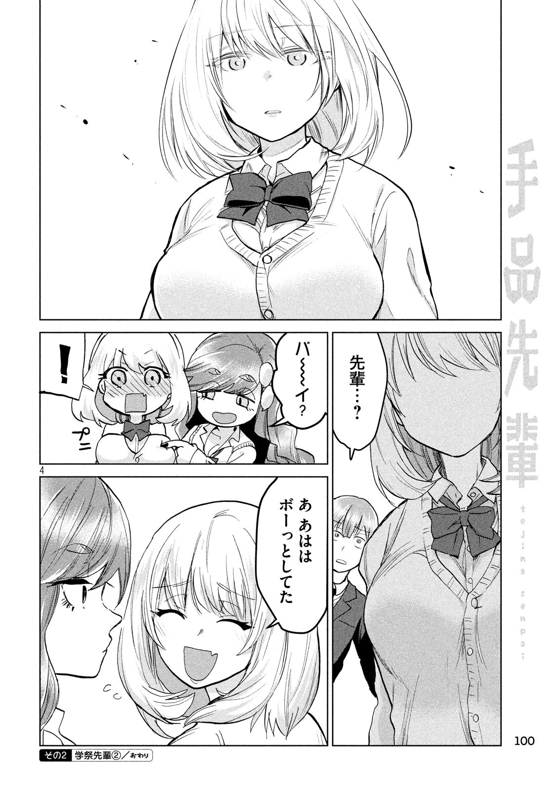 Tejina Senpai - Chapter 92 - Page 4