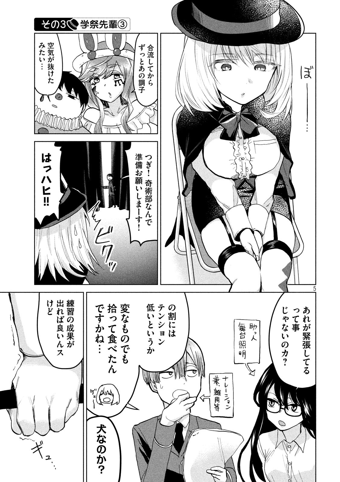 Tejina Senpai - Chapter 92 - Page 5