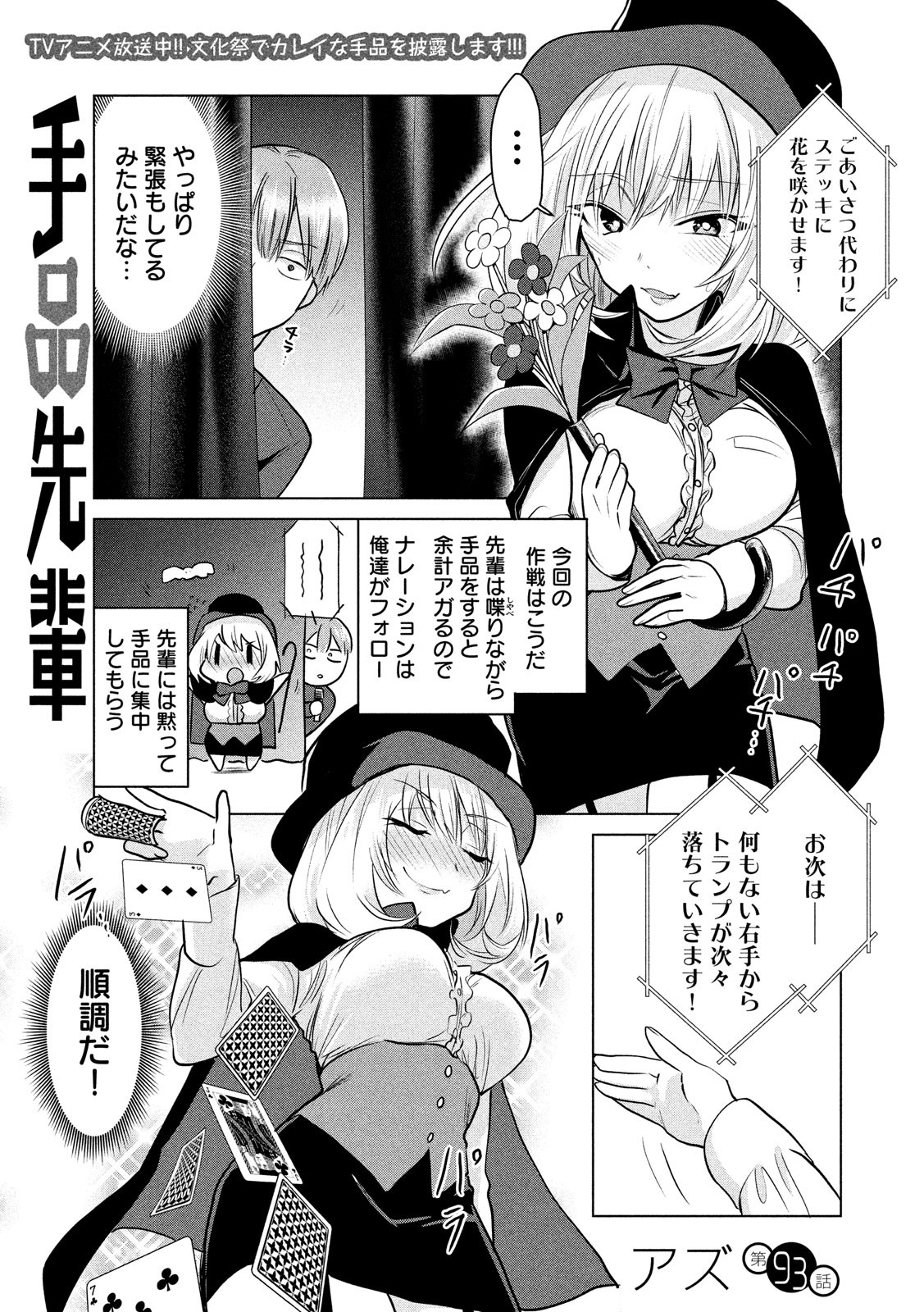 Tejina Senpai - Chapter 93 - Page 1