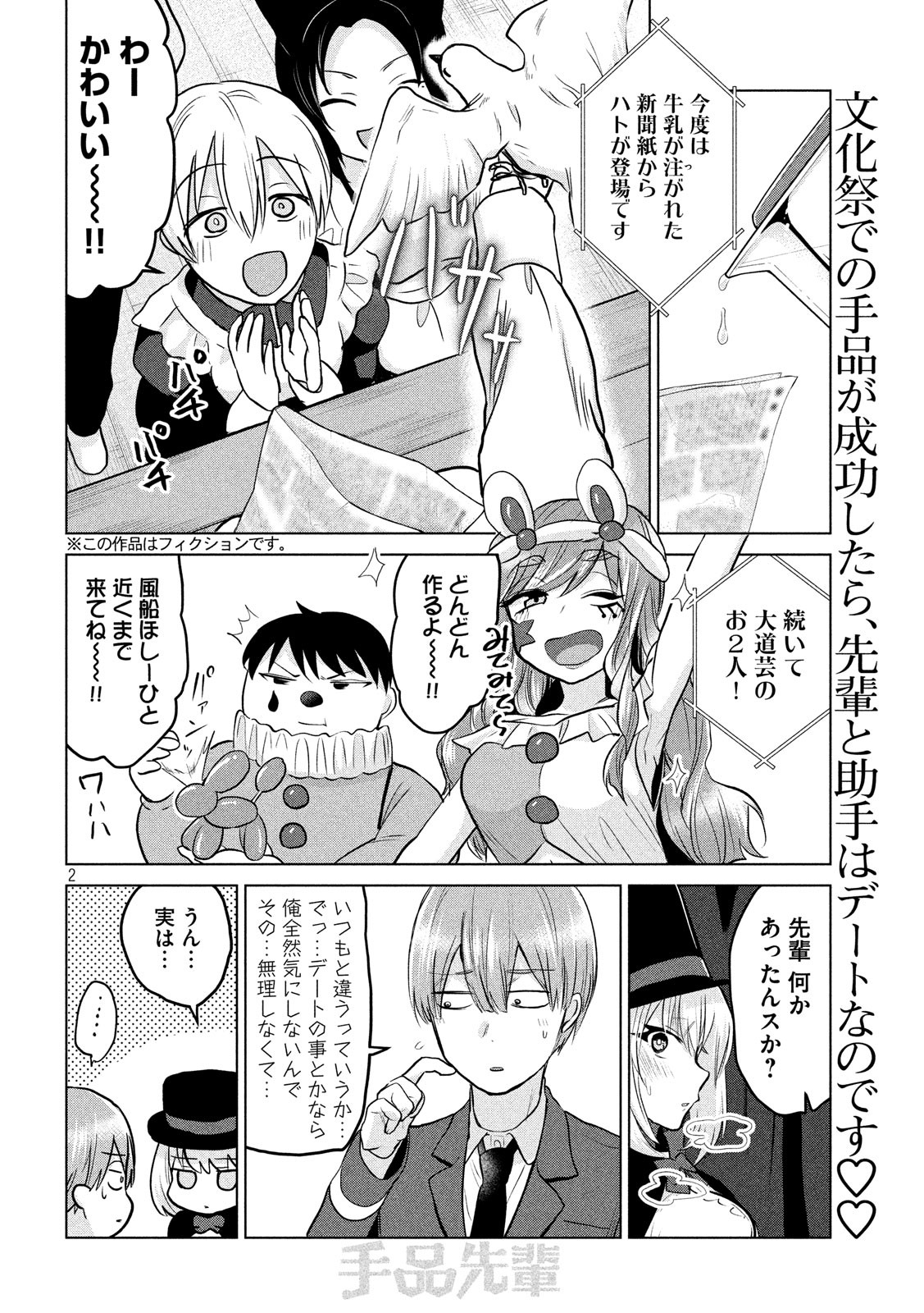 Tejina Senpai - Chapter 93 - Page 2