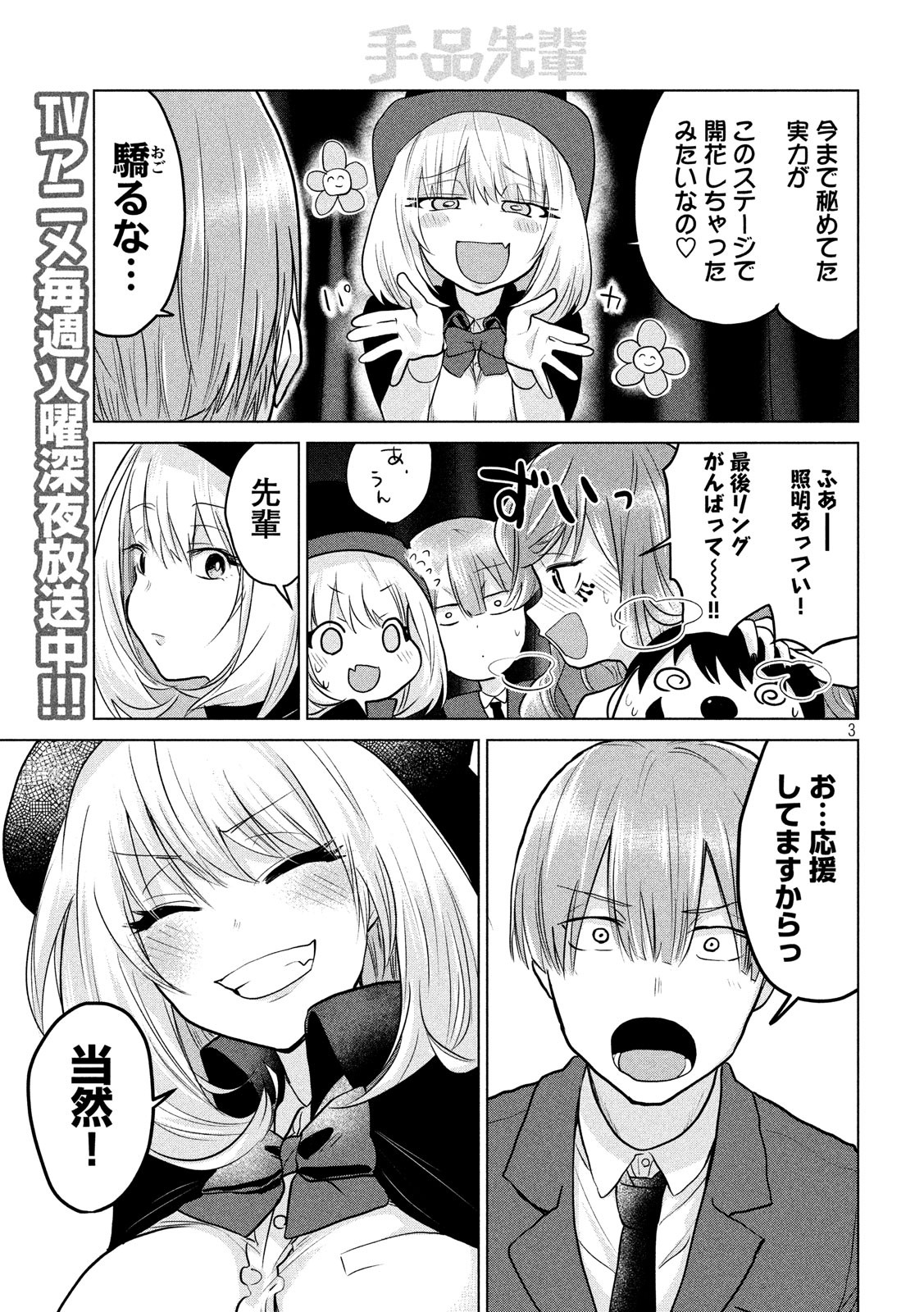 Tejina Senpai - Chapter 93 - Page 3