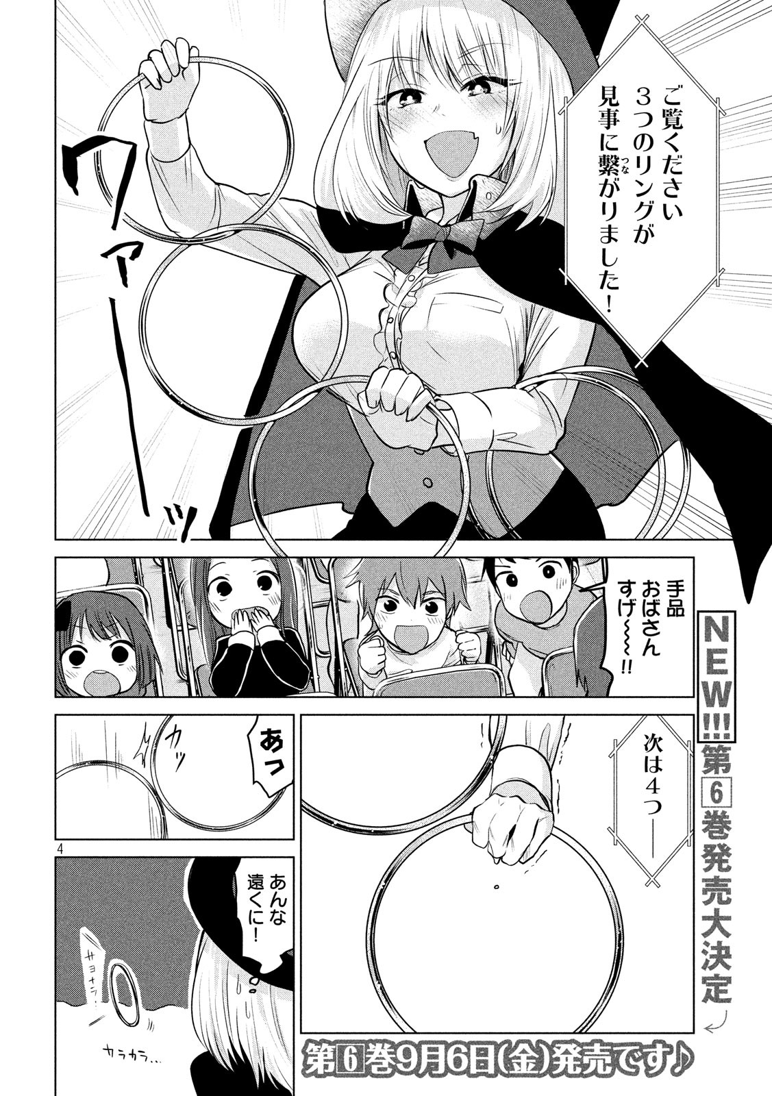 Tejina Senpai - Chapter 93 - Page 4