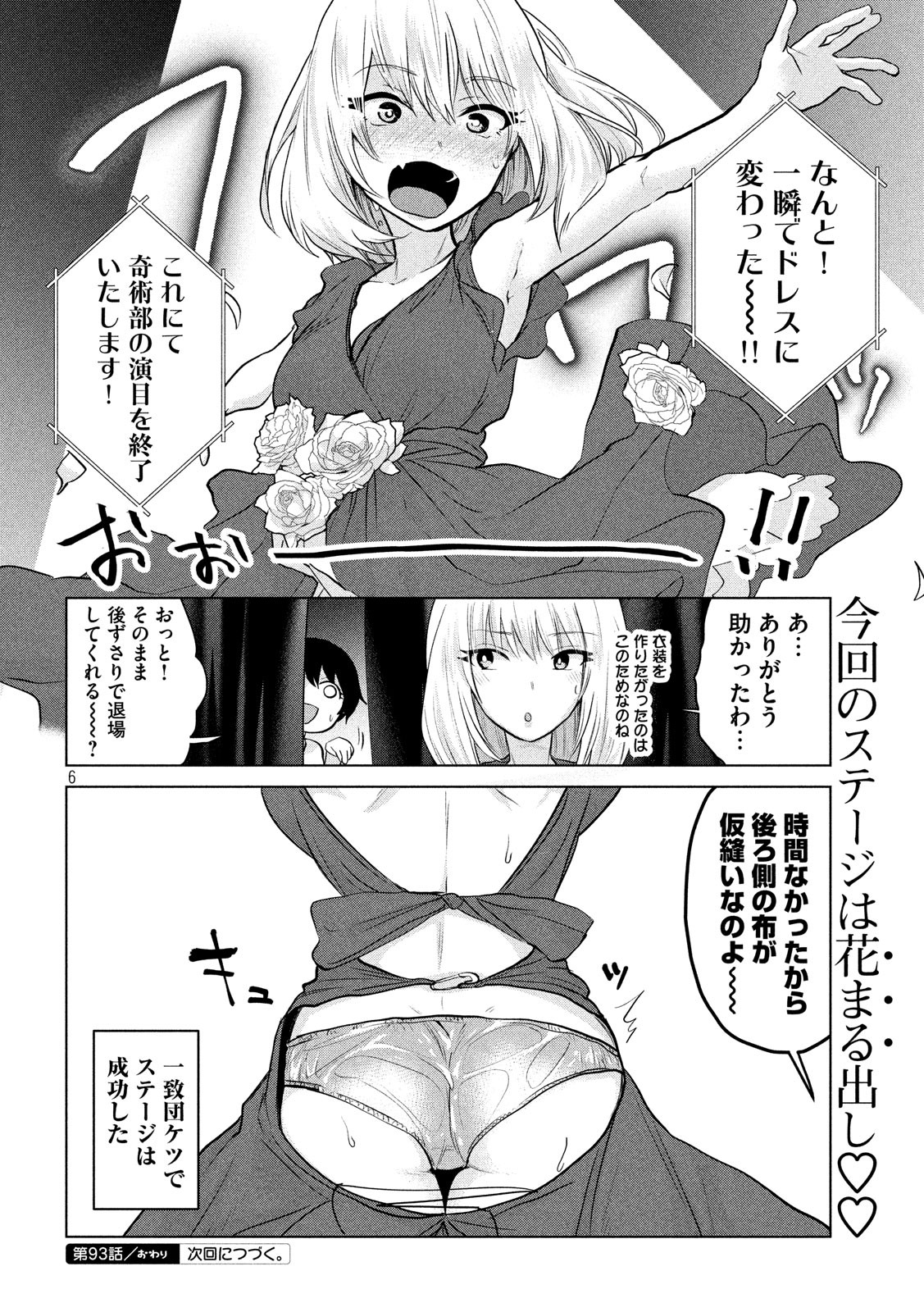 Tejina Senpai - Chapter 93 - Page 6