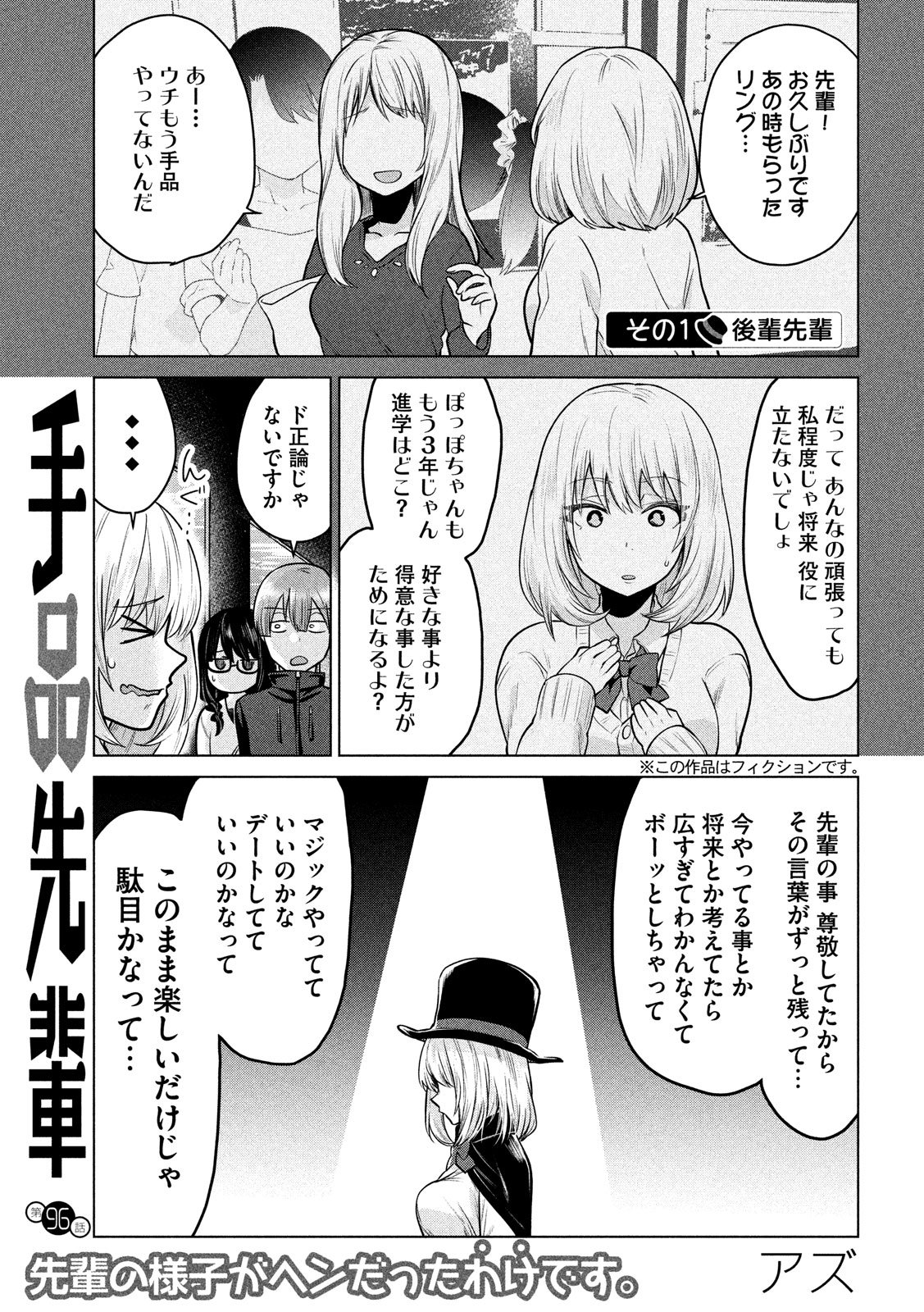 Tejina Senpai - Chapter 96 - Page 1