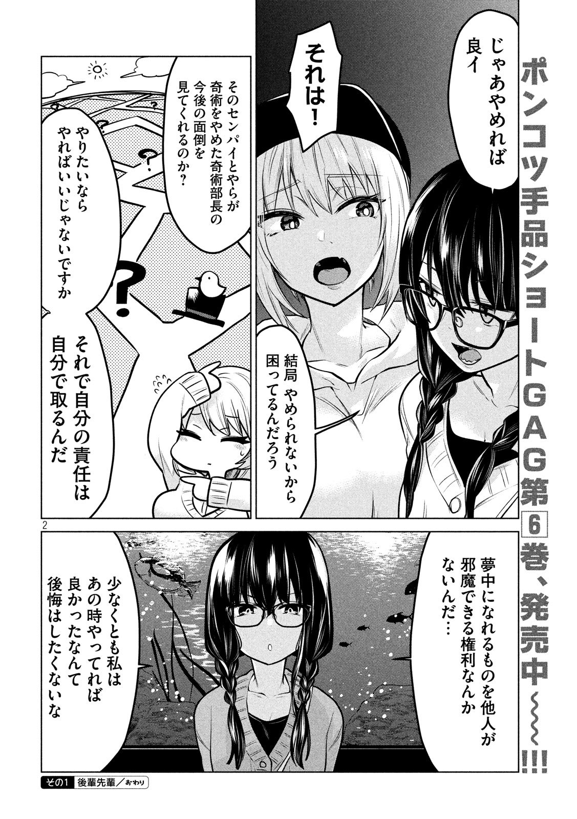 Tejina Senpai - Chapter 96 - Page 2