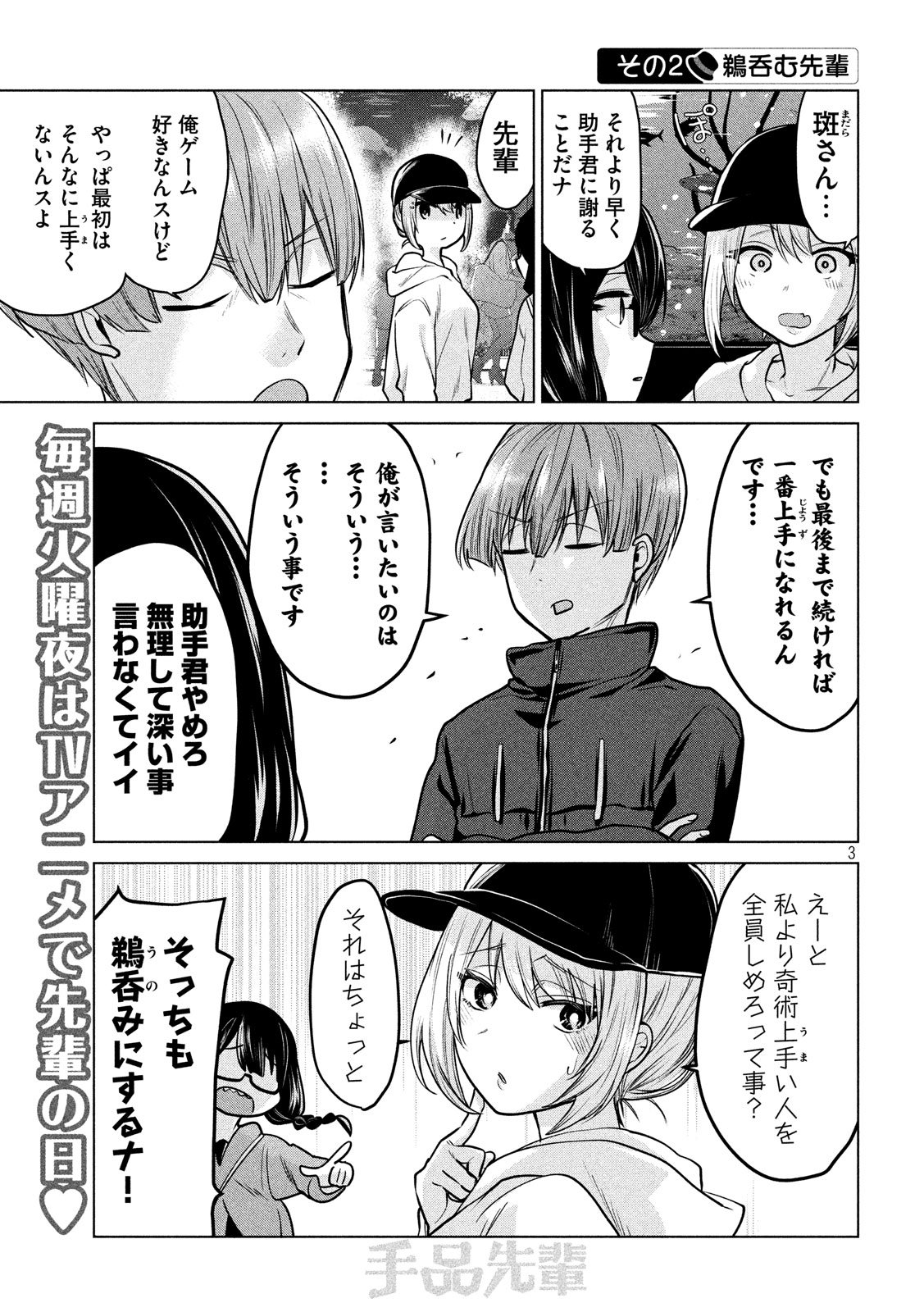 Tejina Senpai - Chapter 96 - Page 3