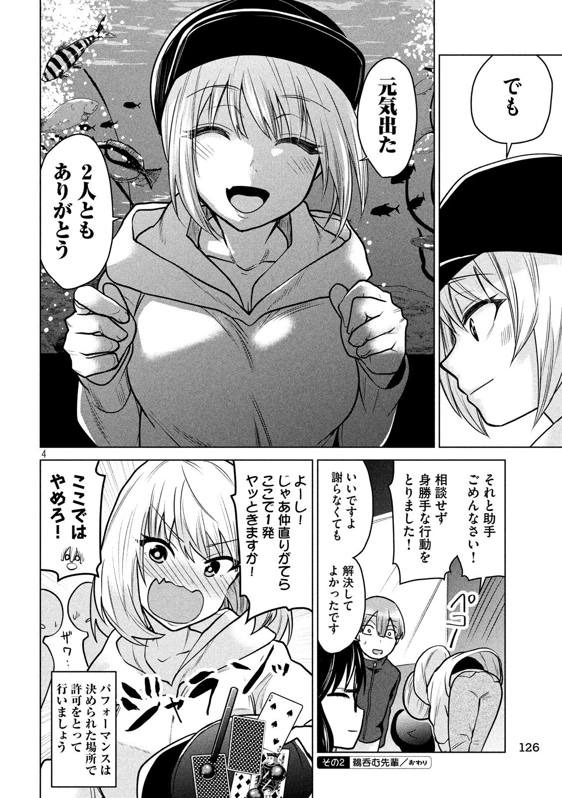 Tejina Senpai - Chapter 96 - Page 4