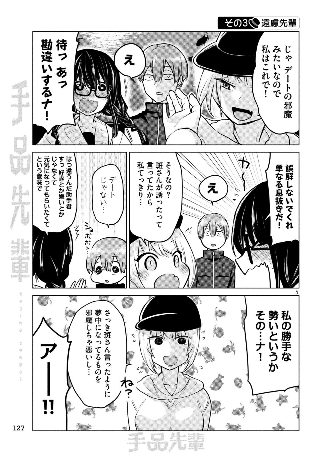 Tejina Senpai - Chapter 96 - Page 5