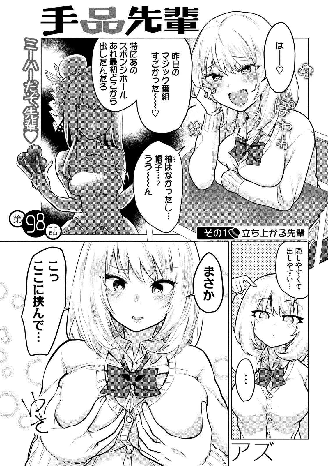 Tejina Senpai - Chapter 98 - Page 1